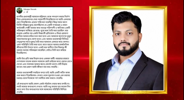 প্রধানমন্ত্রীর নির্দেশে মন্ত্রিসভা থেকে পদত্যাগ করাই ছিলো জীবনের সেরা পরামর্শ: ইশরাক